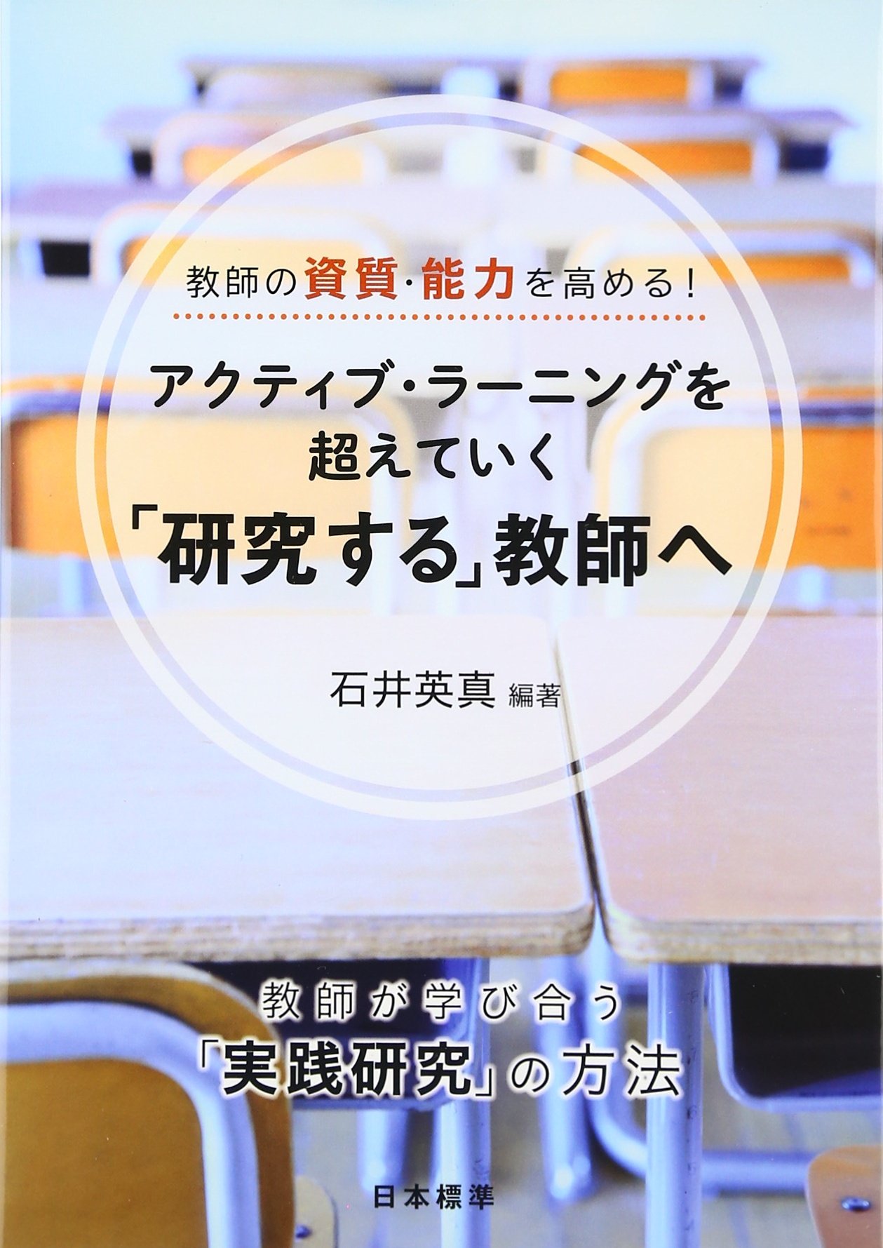 学びの実践学 = PRAKTIKĒ OF LEARNING : 教師に必要なこ… 学びの実践学 = PRAKTIKĒ OF LEARNING : 教師に必要なこ…