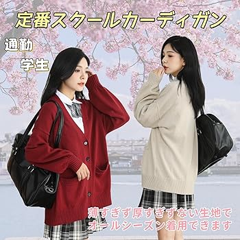 Amazon.co.jp: [jinghuiyue] スクールカーディガン 女子 制服 高校生