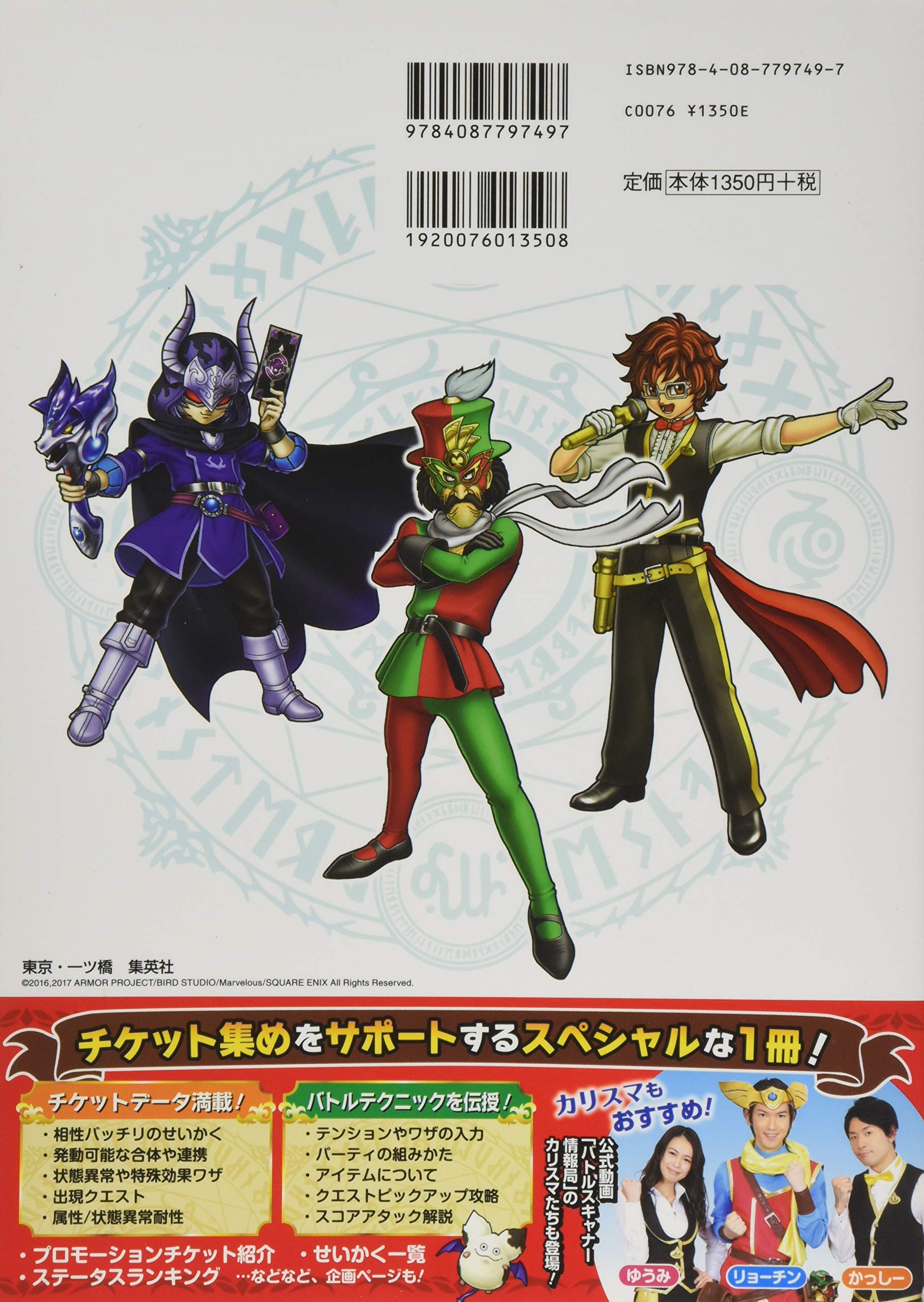 ドラゴンクエストモンスターバトルスキャナー 超スキャンマスターズガイド Vジャンプブックス 書籍 Vジャンプ編集部 本 通販 Amazon