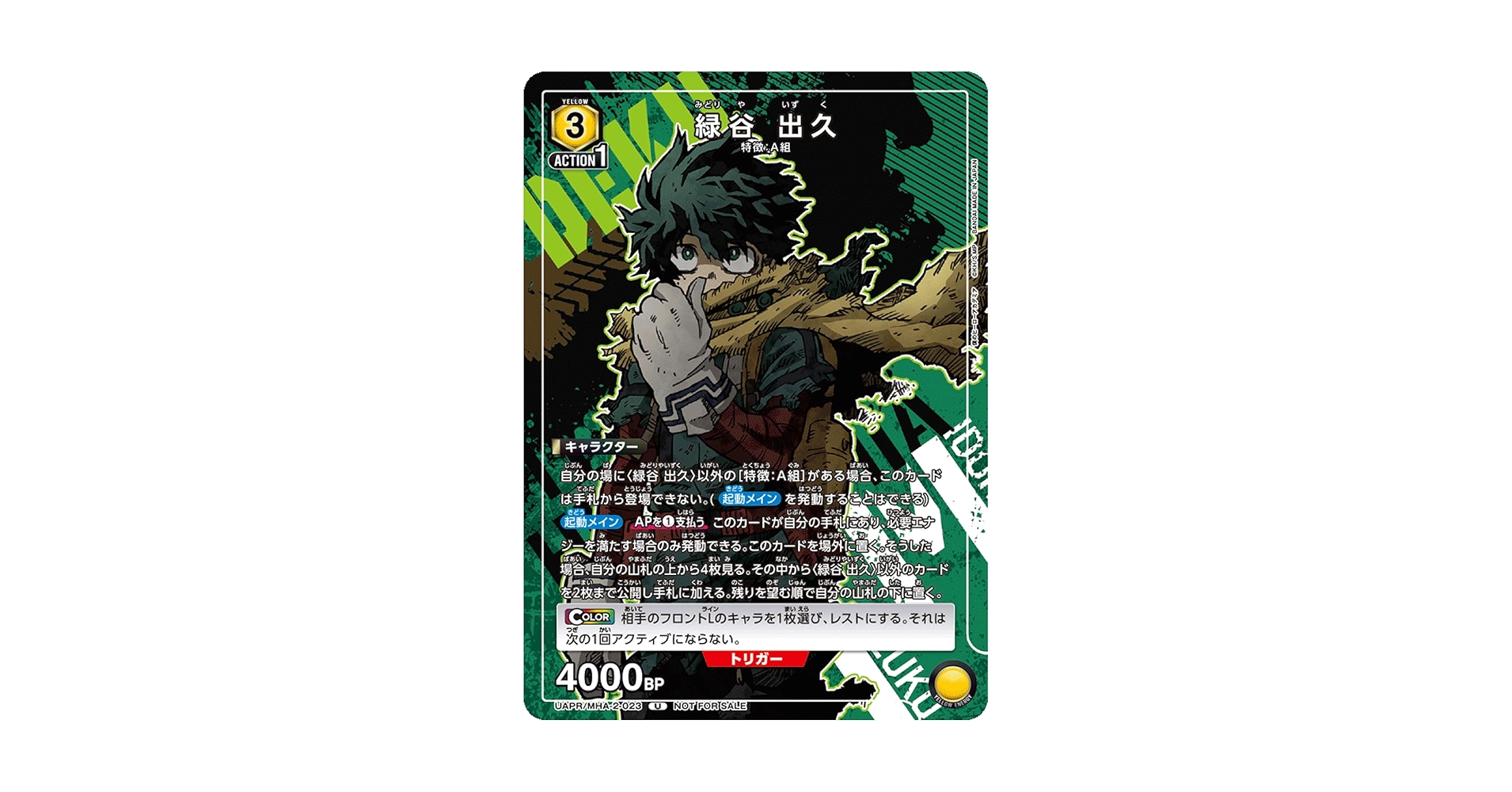 Amazon.co.jp: 【4枚セット】ユニオンアリーナ 緑谷 出久 UAPR