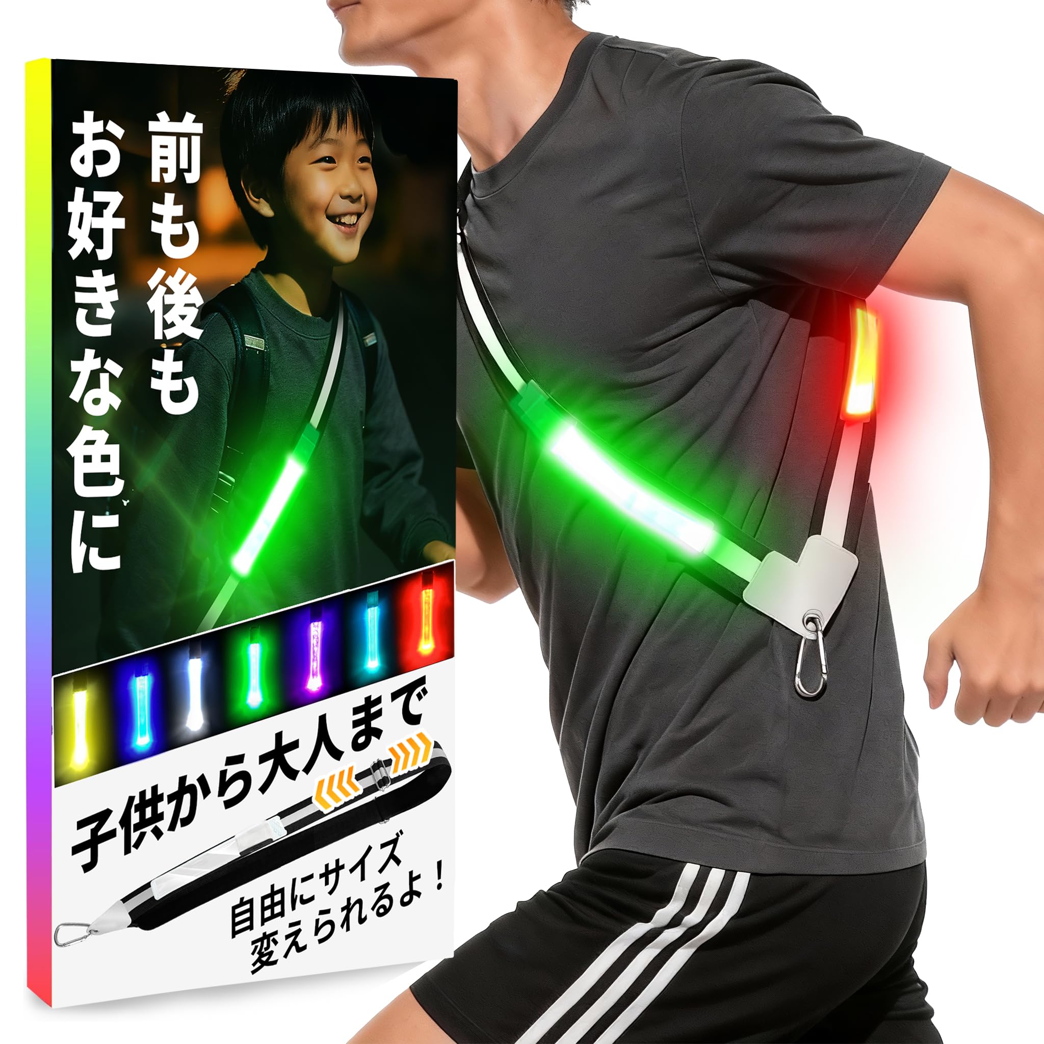 【50%OFF】【1,094円】 OnePro 充電式 7色チェンジ LED反射タスキ