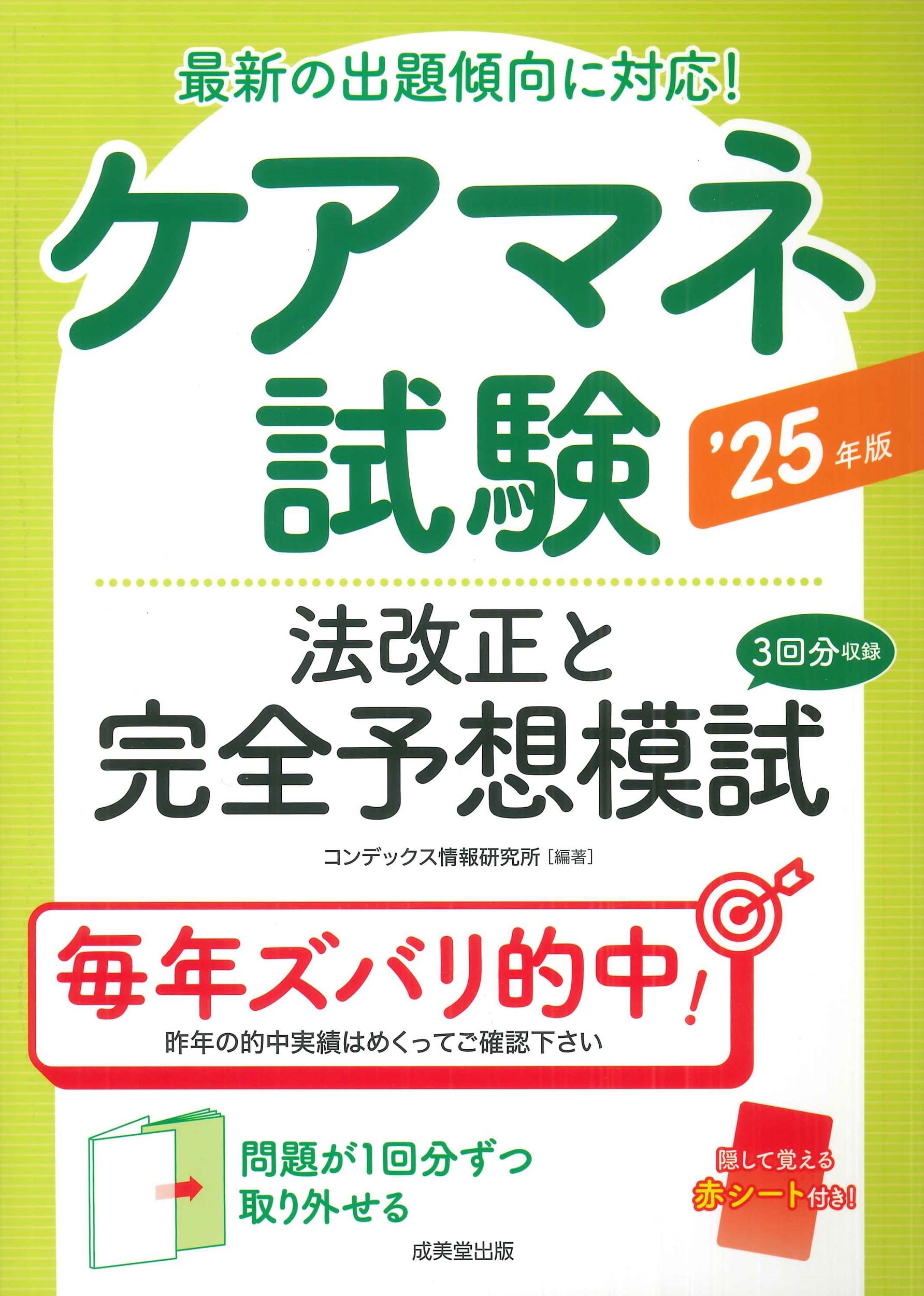 Amazon.co.jp: ケアマネ試験 法改正と完全予想模試 '25年版
