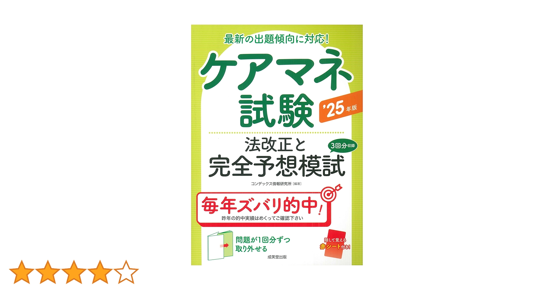ケアマネ受験対策DVD 002.ケアマネ受験対策通信コース | ベストウェイお申し込みページ