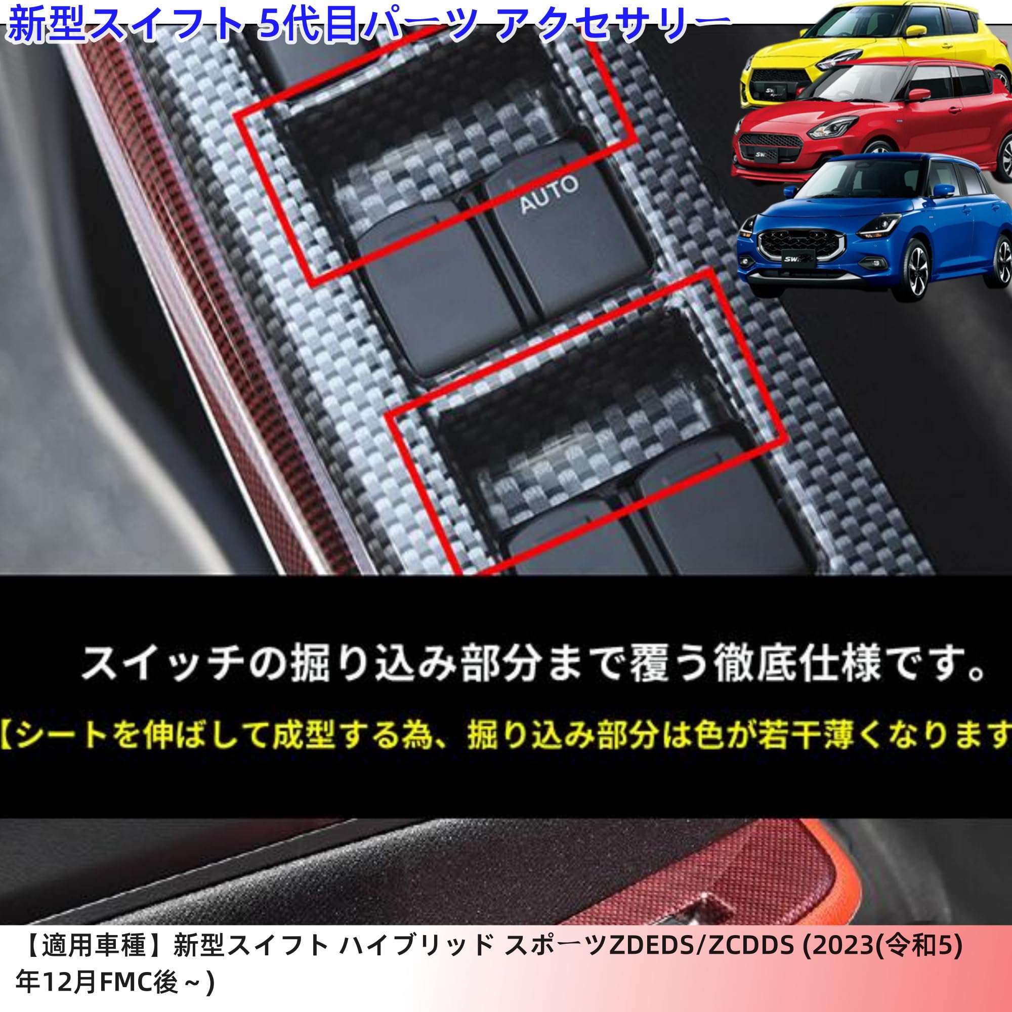 Amazon | DodoxDIY に適しています 新型 スイフトスポーツ