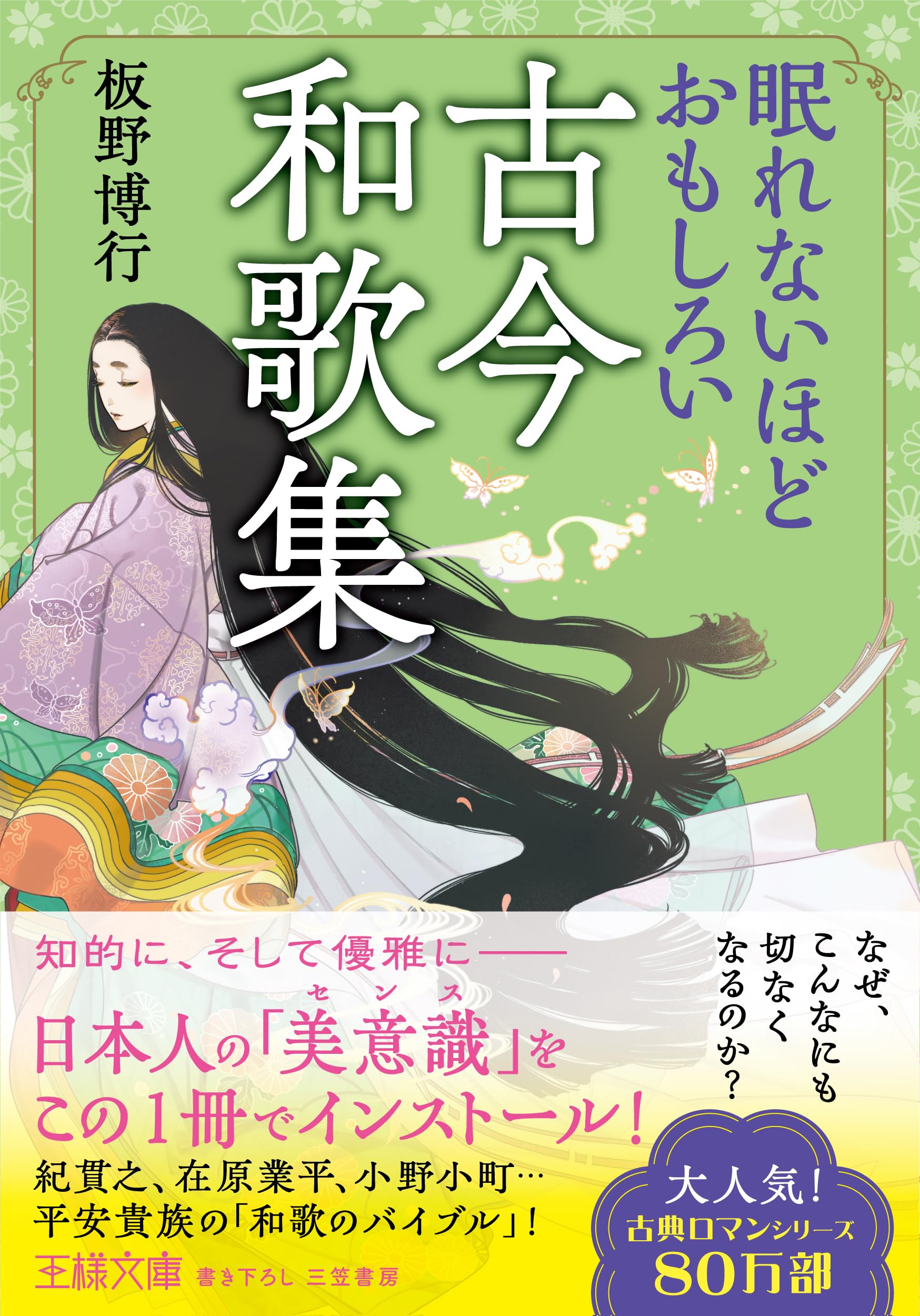 文庫本、中島切古今和歌集 別巻 文庫本、中島切古今和歌集 別巻 古今