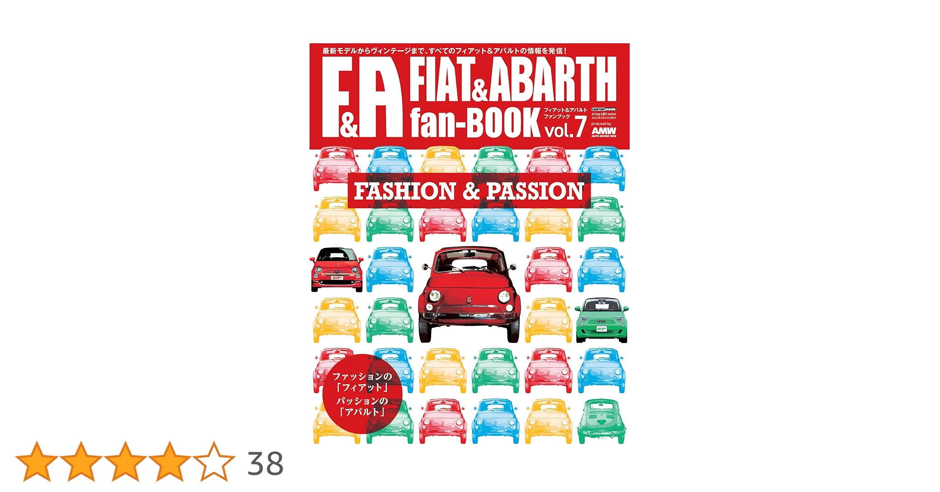 FIAT & ABARTH fan BOOK vol.7 (CARTOP MOOK) | 交通タイムス社