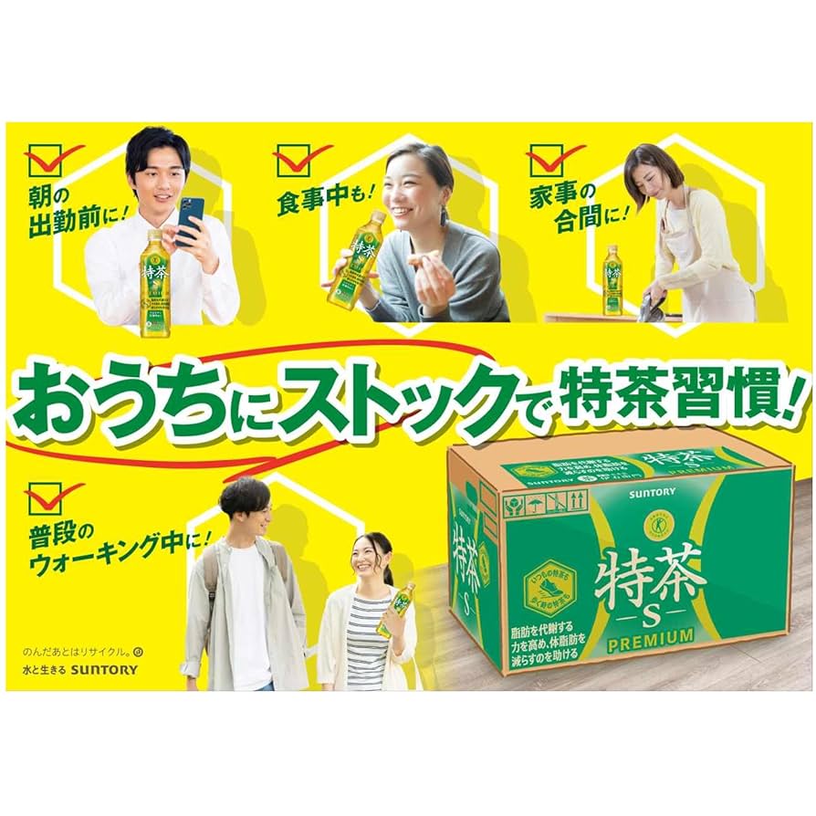 特茶 楽天市場】サントリー（SUNTORY）伊右衛門 特茶 a TOKUCHA（特定