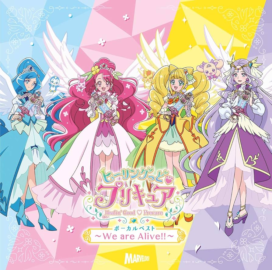 Amazon.co.jp: ヒーリングっど❤プリキュア ボーカルベスト