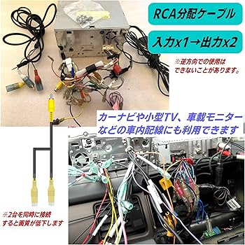 Amazon | CNCTWO(コネクトツー) 映像分配ケーブル RCA(黄色