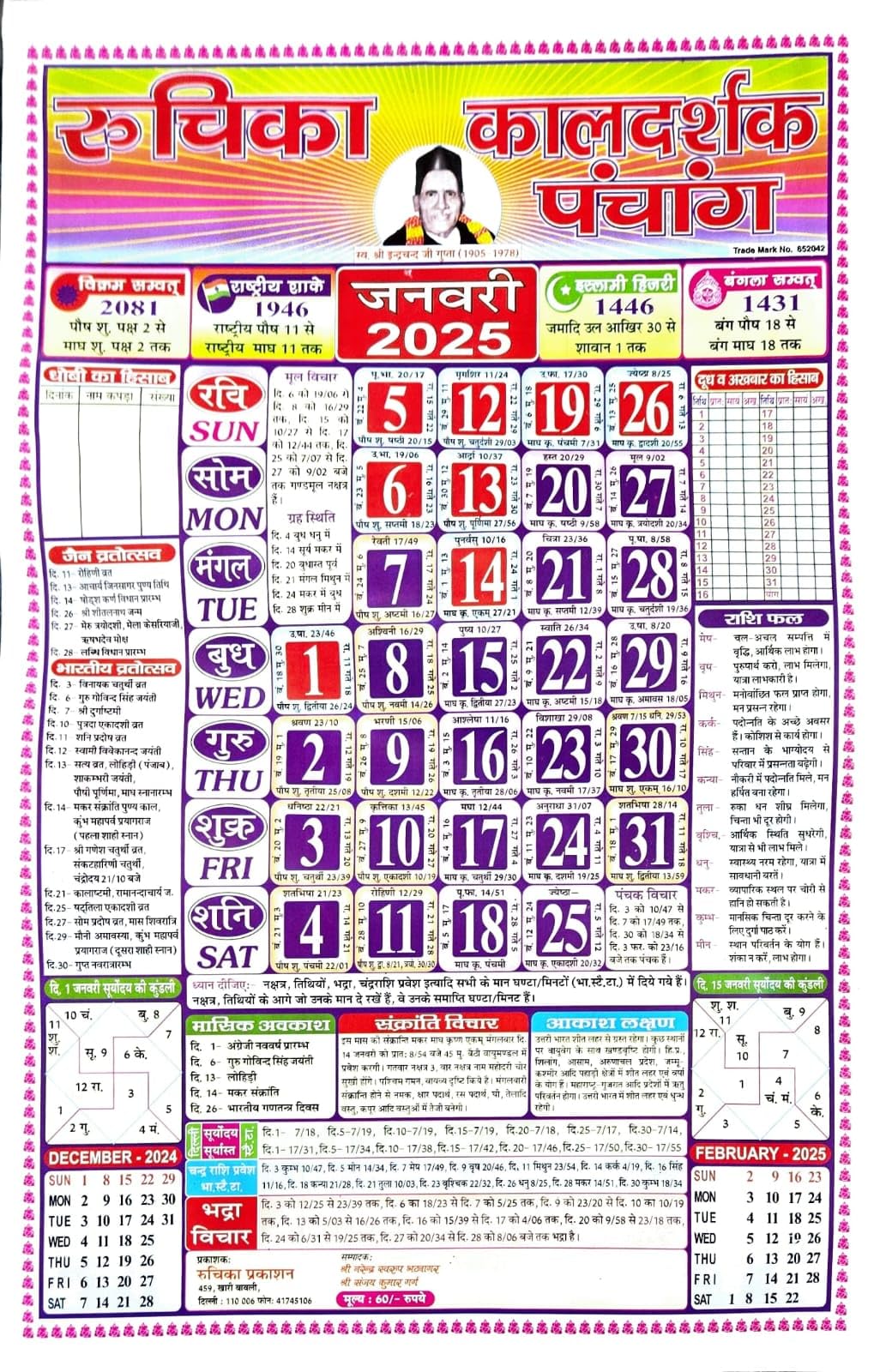 Ruchika Kaldarshak Panchang 2025, Hindu Calendar and Almanac : Amazon.in: Office Products ruchika-kaldarshak-panchang-2025-hindu-calendar-and-almanac-amazon-in-office-products
