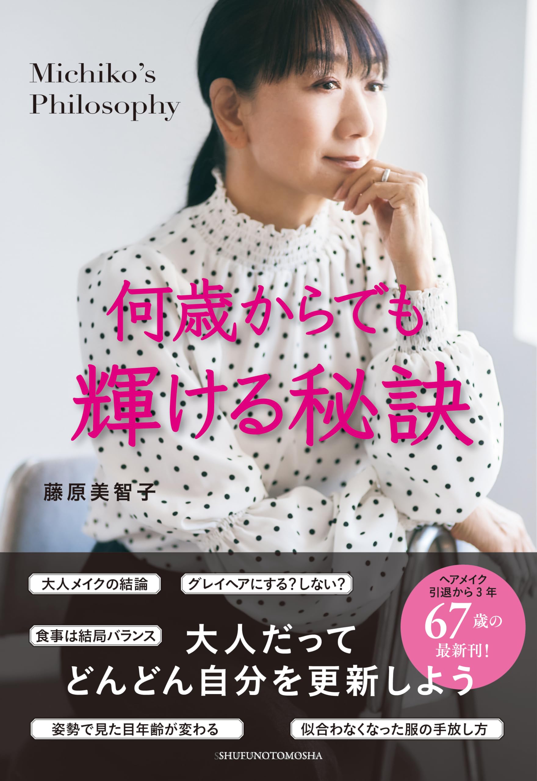 Amazon.co.jp: 藤原 美智子: 本、バイオグラフィー、最新アップデート