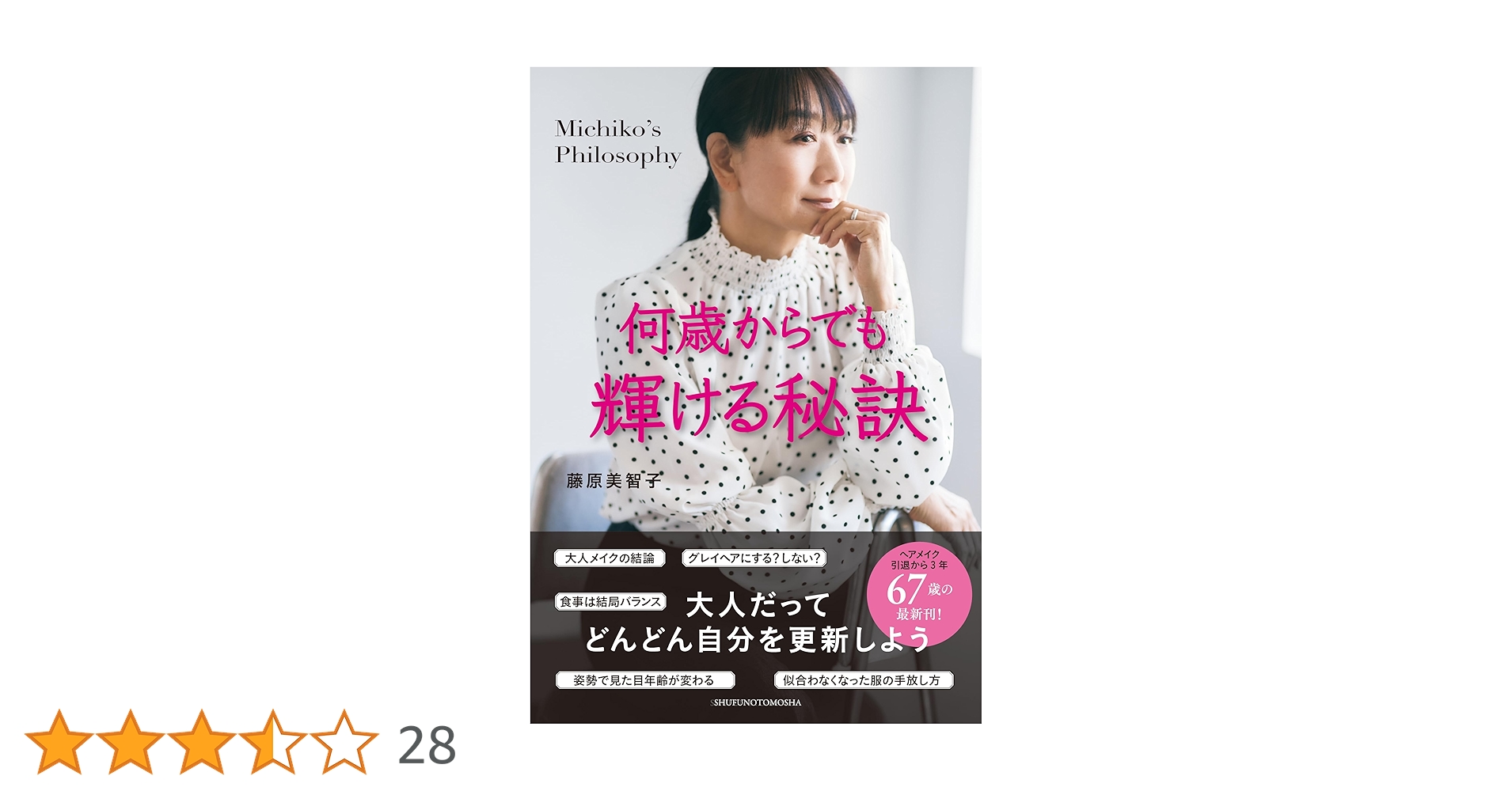 こころはいつもギャルソンヌ 藤原美智子 こころはいつもギャルソンヌ | 藤原 美智子 |本 | 通販 | Amazon