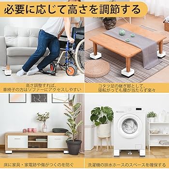 Amazon.co.jp: Umelee 洗濯機かさ上げ台 7.4cmかさあげ 机