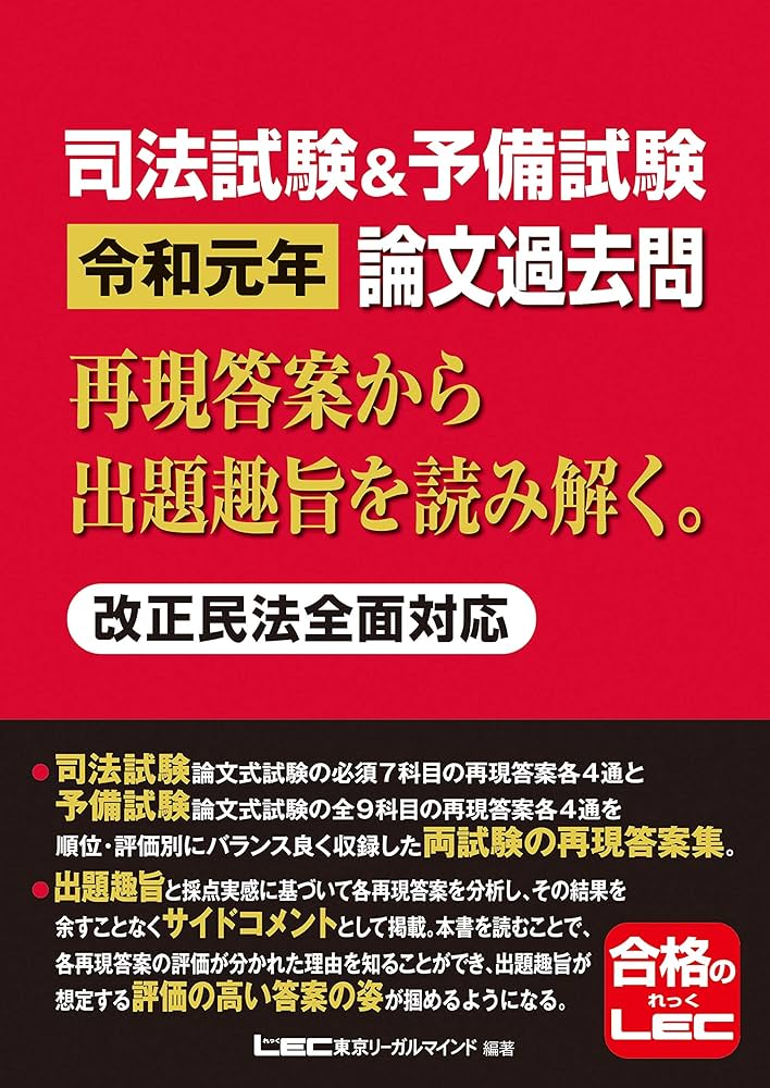 司法試験予備試験 Amazon.co.jp: 司法試験＆予備試験 令和元年 論文過去問 再現