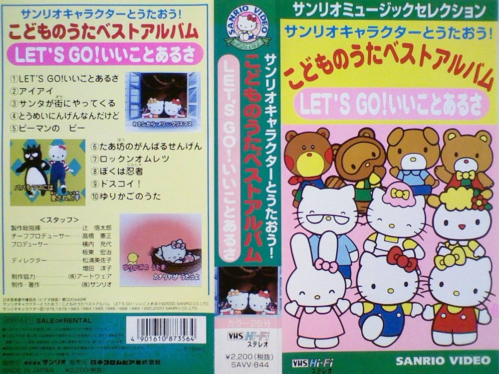 サンリオキャラクターとうたう かわいいこどものうた&うれしいこどものうた CD Amazon.co.jp: サンリオ キャラクターとうたおう!こどものうた