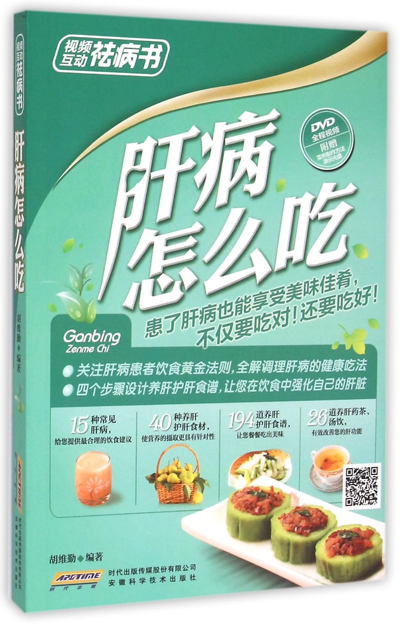 How to Eat for Patients with Hepatopathy (With CD) (Chinese Edition)