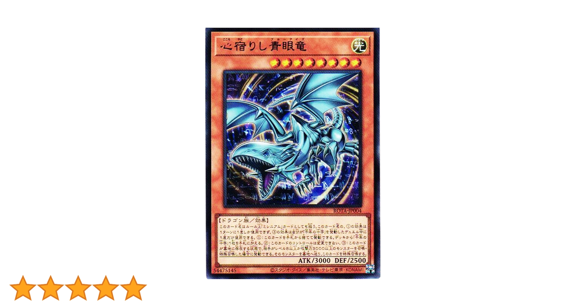 Amazon.co.jp: 遊戯王カード ROTA-JP004 心宿りし青眼竜 (ウルトラ Amazon.co.jp: 遊戯王カード ROTA-JP004 心宿りし青眼竜 (ウルトラ