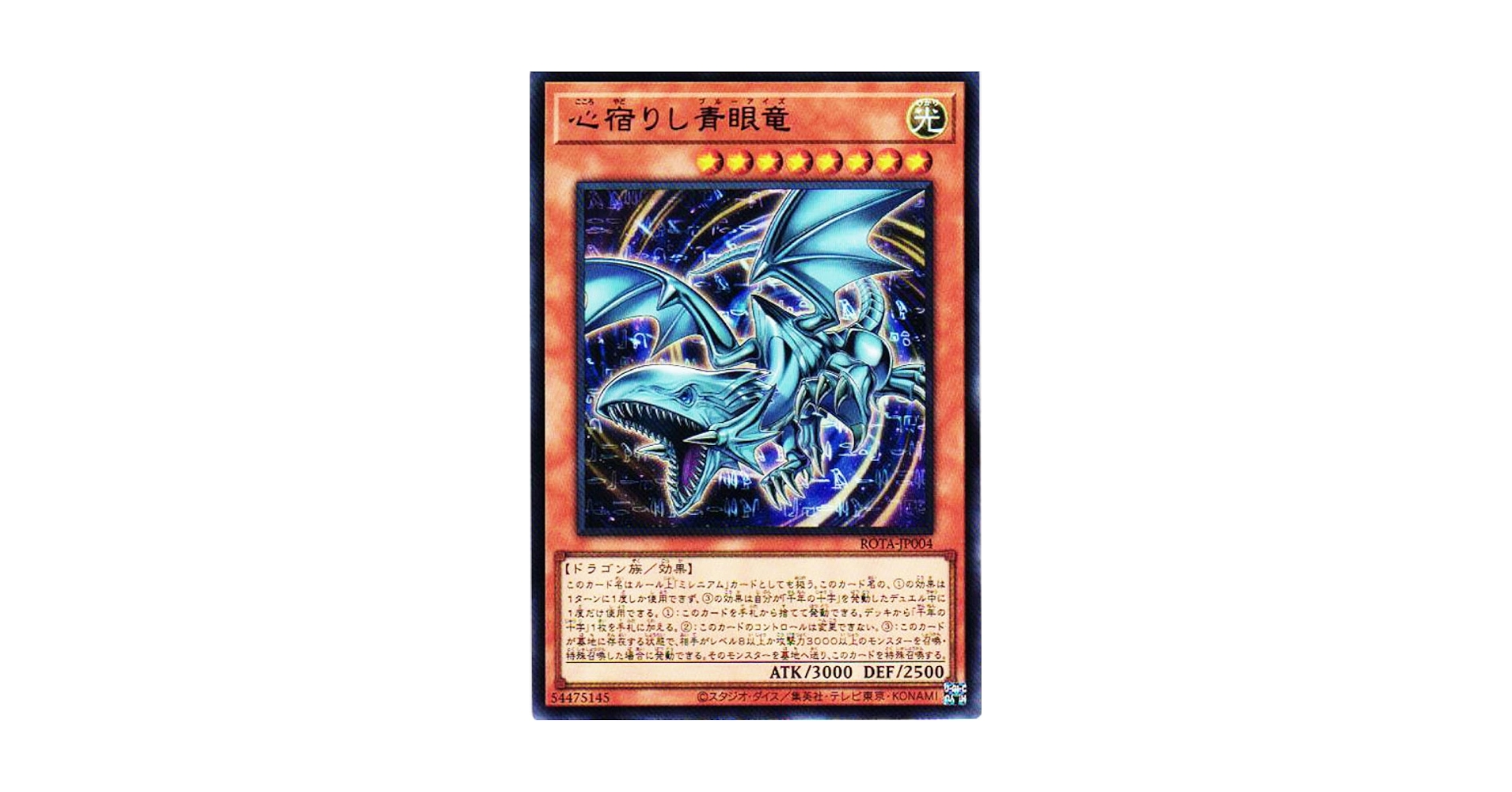 Amazon.co.jp: 遊戯王カード ROTA-JP004 心宿りし青眼竜
