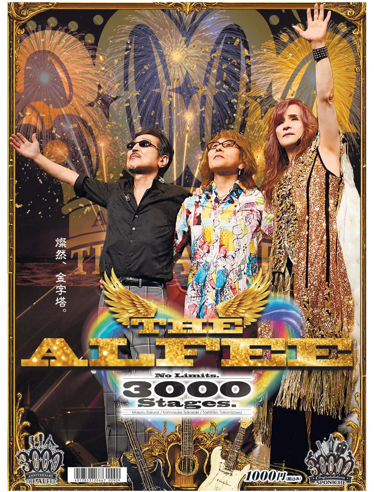 Amazon.co.jp: スポニチ THE ALFEE 3000本記念新聞 (タイプB