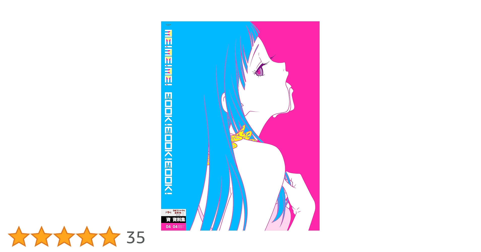 日本アニメ(ーター)見本市 資料集 Vol.4 ME!ME!ME! 81aefHbXEwL._UF1000,1000_QL80_.jpg