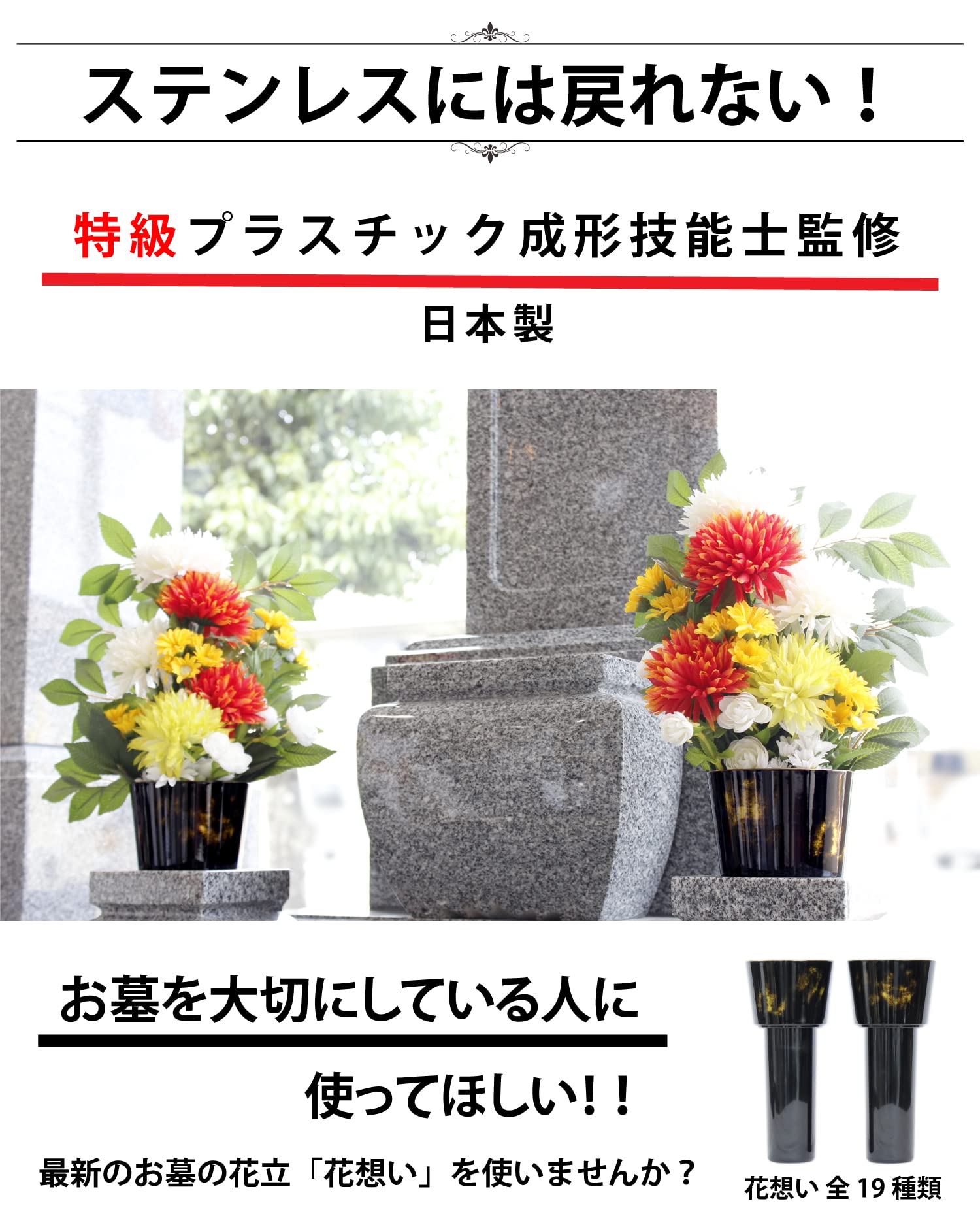 Amazon｜花想い1対2本【墓石の花立て】お花のための抗菌花立て！お墓 