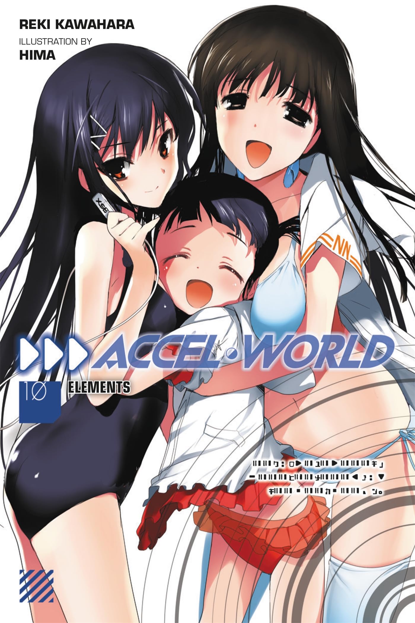 Accel World, Vol. 10 (light novel): Elements (ACCEL WORLD LIGHT NOVEL SC)