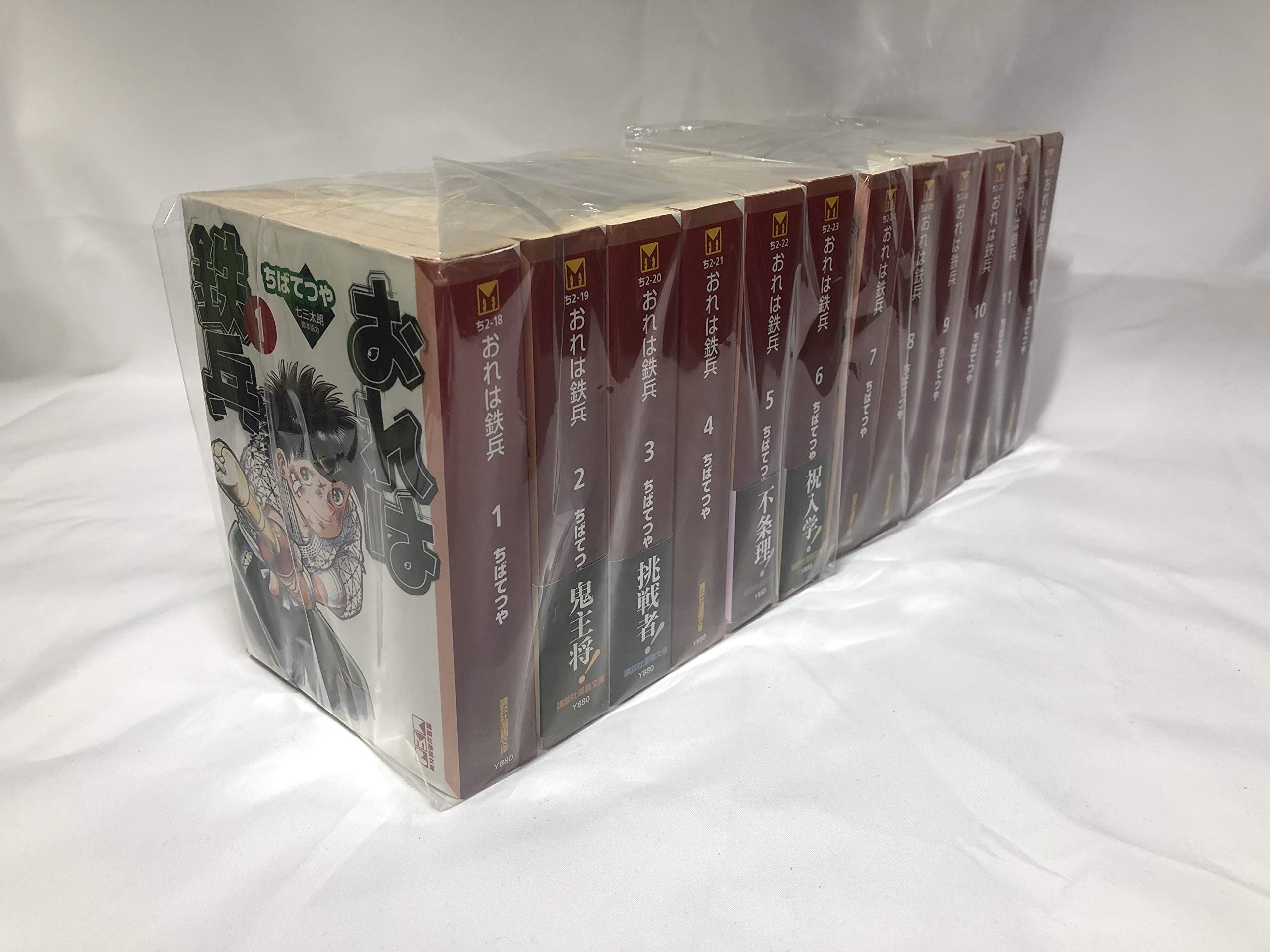 おれは鉄兵 全12巻完結 (文庫版)(講談社漫画文庫) [マーケットプレイス 