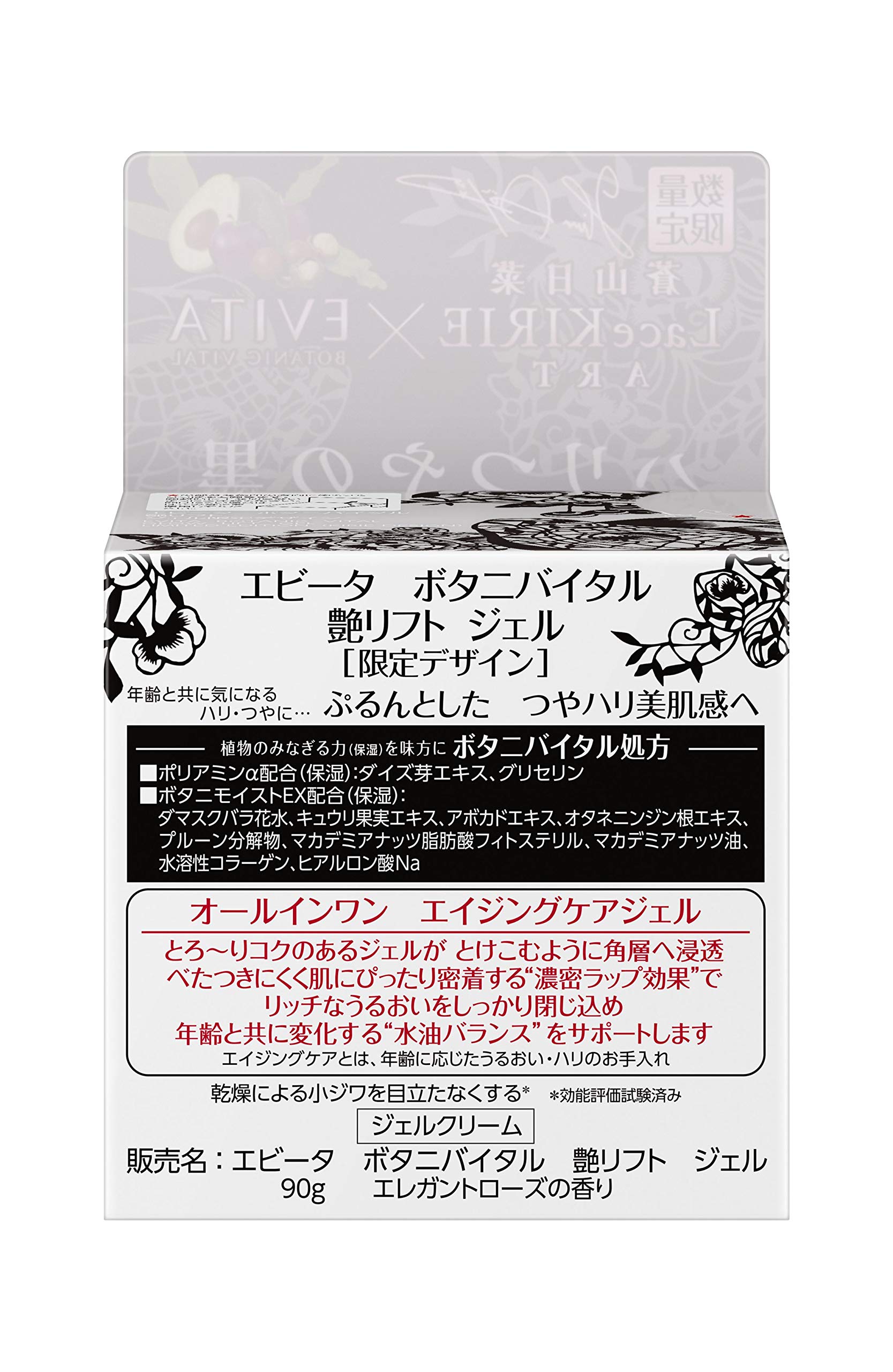 Amazon.co.jp: エビータ ボタニバイタル 艶リフト オールインワン 