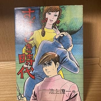 漫画　個人ファイリング 2 　きむらはじめ　かづさひろし　池上遼一　ほそかわ春 池上遼一×稲垣理一郎コラボ読み切りがスペリオールに
