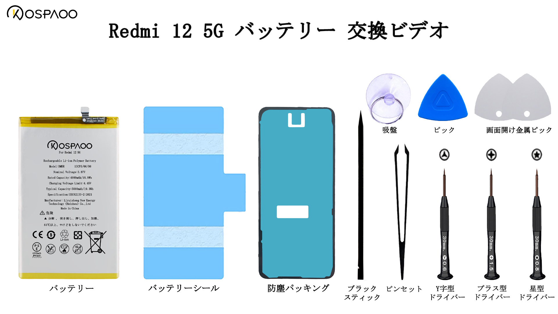 Amazon | KOSPAOO for Xiaomi Redmi 12 5G バッテリー互換 容量4900mAh