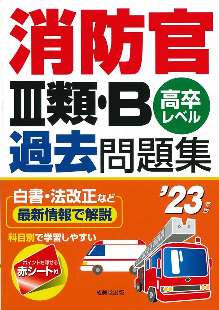 公務員試験 消防士 過去問 問題集セット 2026 千葉市消防士採用(上級・大卒程度)教養試験合格セット問題
