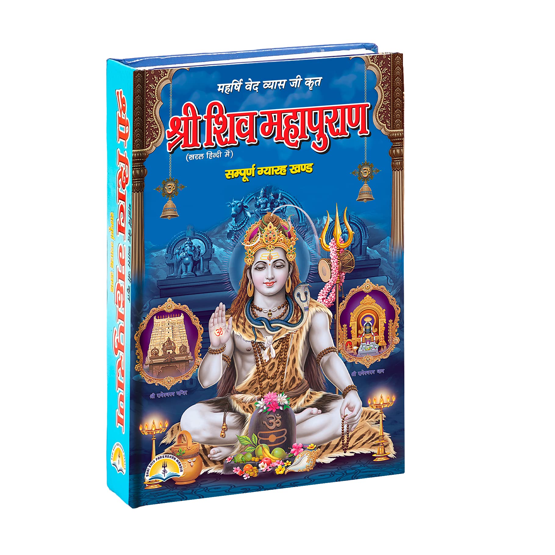 SHIV MAHAPURAN (HINDI)
