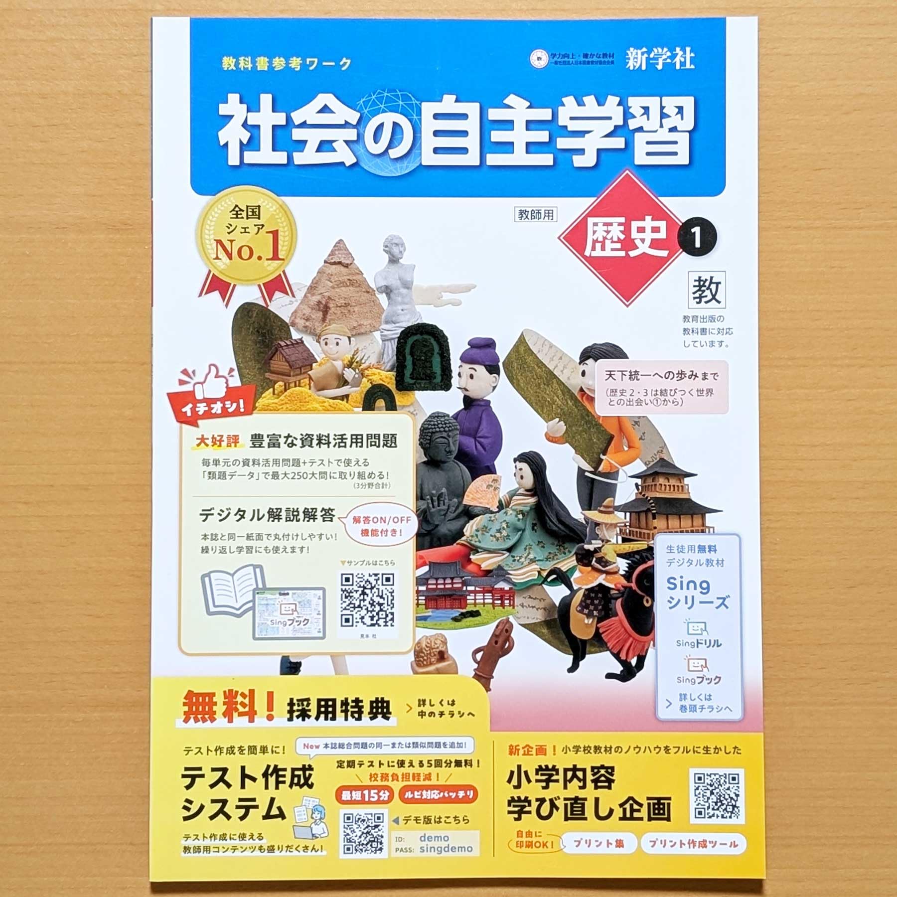 Amazon.co.jp: 2026年度「社会の自主学習 歴史 1年 教育出版版【教師用