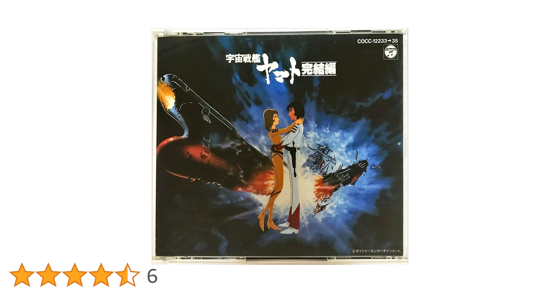 Amazon.co.jp: 「宇宙戦艦ヤマト」 完結編 音楽集: ミュージック