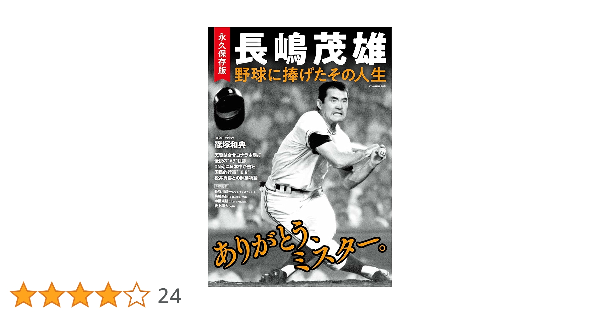 貴重！@長島茂雄さんインタビュー♥️太陽～昭和49年発行～昭和の184ページ 貴重！@長島茂雄さんインタビュー♥️太陽～昭和49年発行～昭和