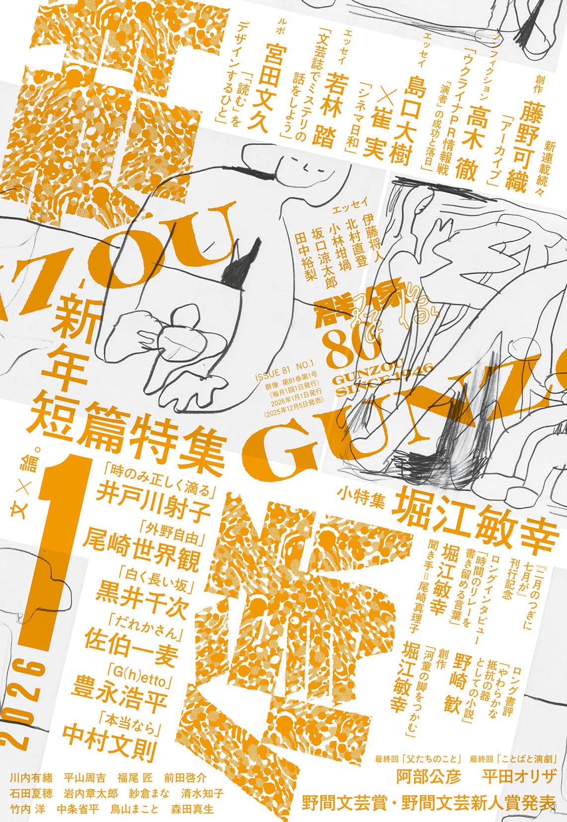 娯楽雑誌 新年号 群像2026年1月号 | 講談社 |本 | 通販 | Amazon