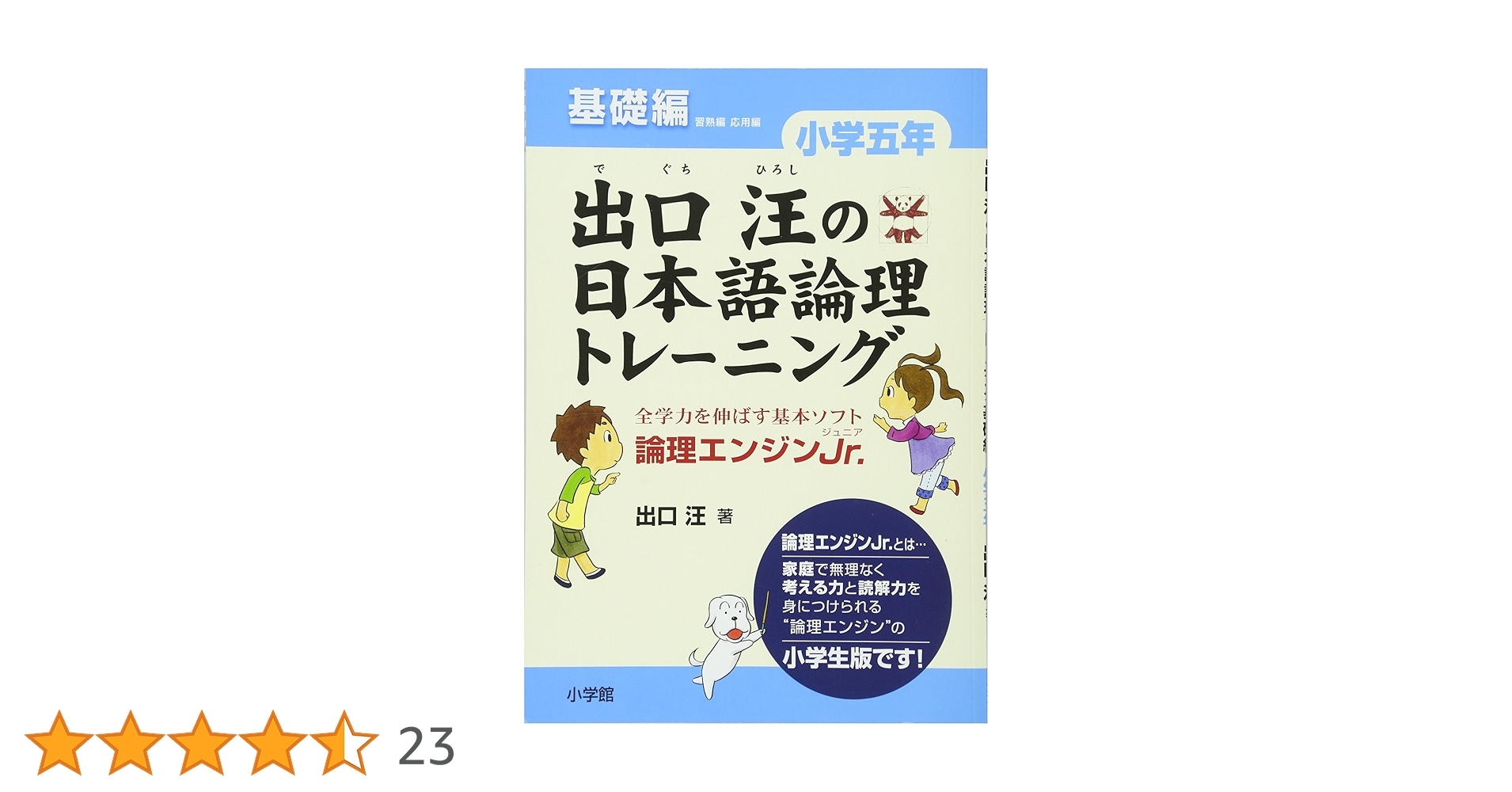 【東進】『出口汪の新驚異の論理力強化トレーニング Part1論理マスター編5冊』 71PybiA7ENL.jpg