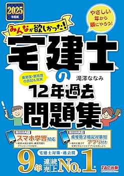 みんなが欲しかった宅建士　教科書・問題集 セット 2025年版 81MA0ZZnckL._UF350,350_QL50_.jpg