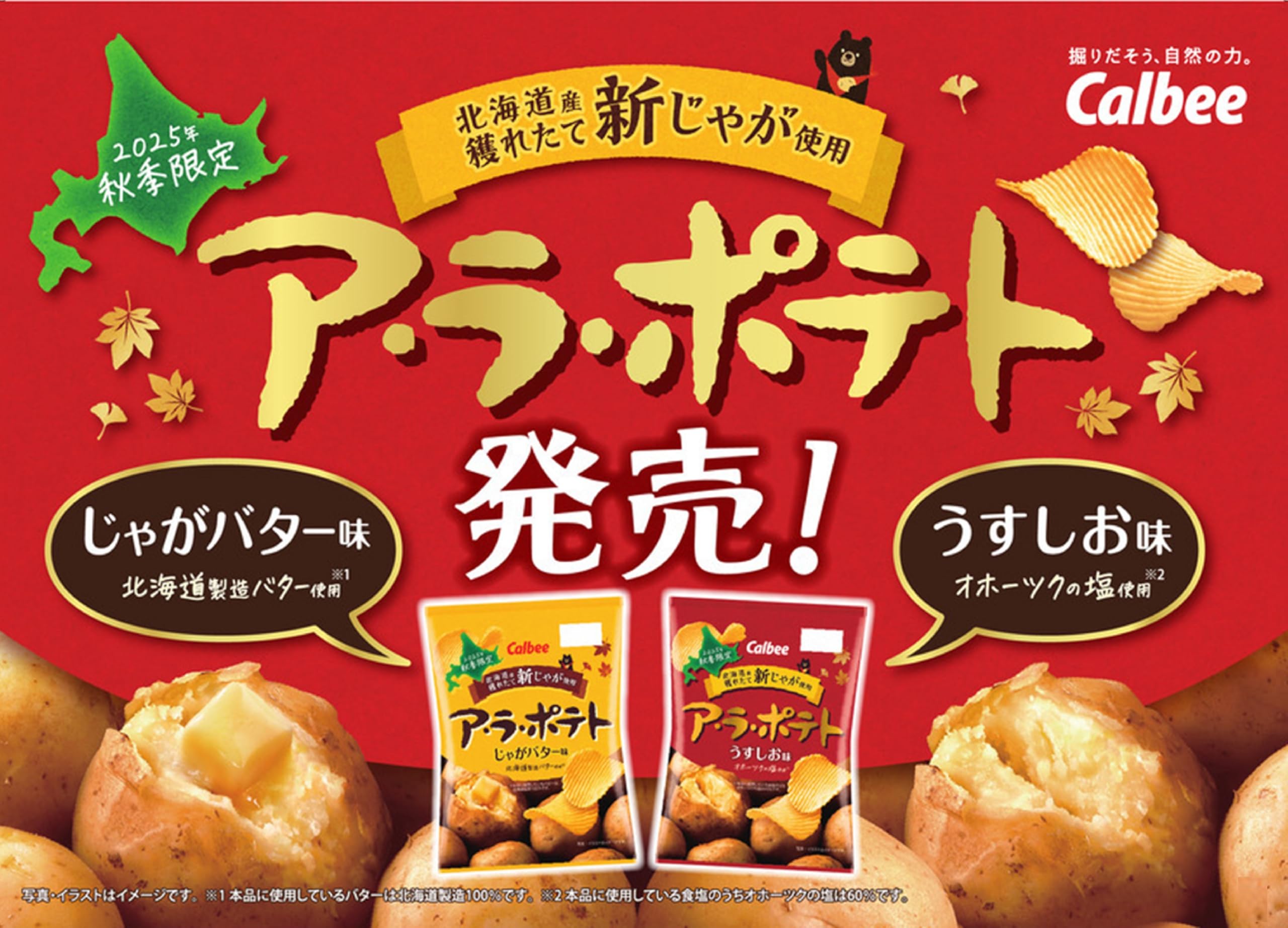 Amazon.co.jp: カルビー ア・ラ・ポテトじゃがバター味 64g×12袋 アラポテト じゃがバター 原寸大キーホルダー