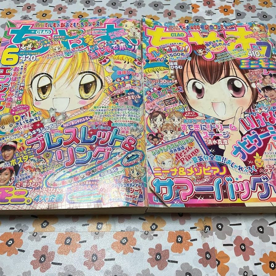 ちゃお 2003 本誌