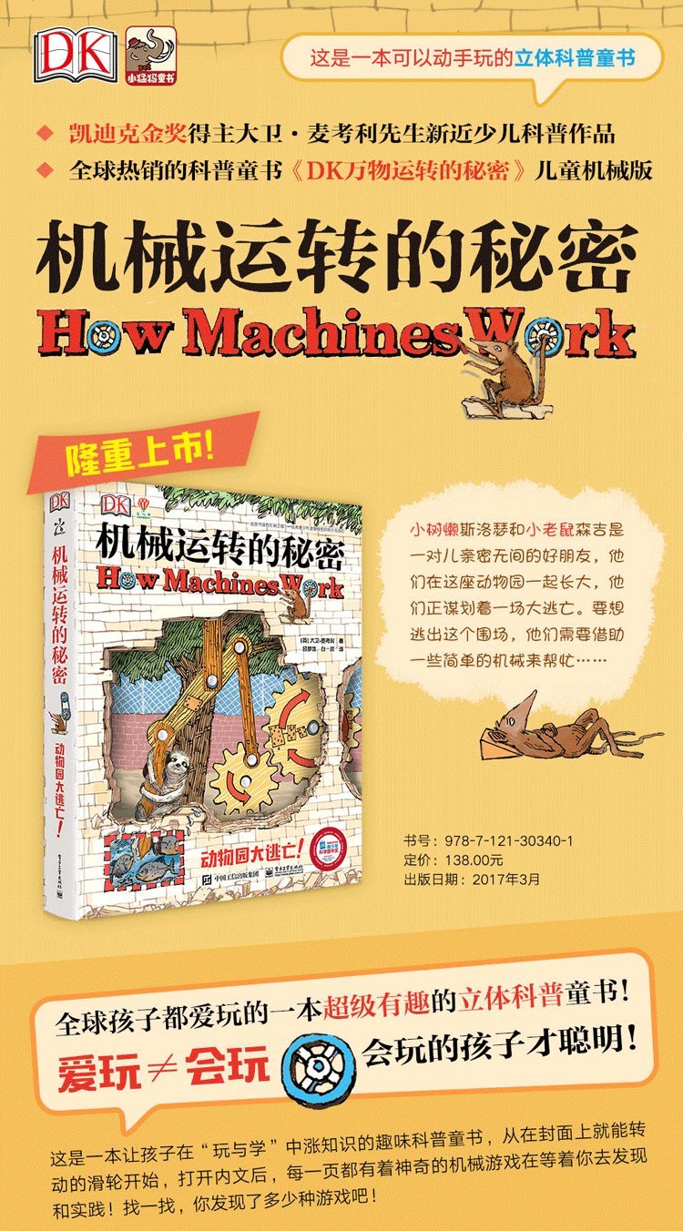 DK机械运转的秘密 动物园大逃亡！      Hardcover – April 1, 2017