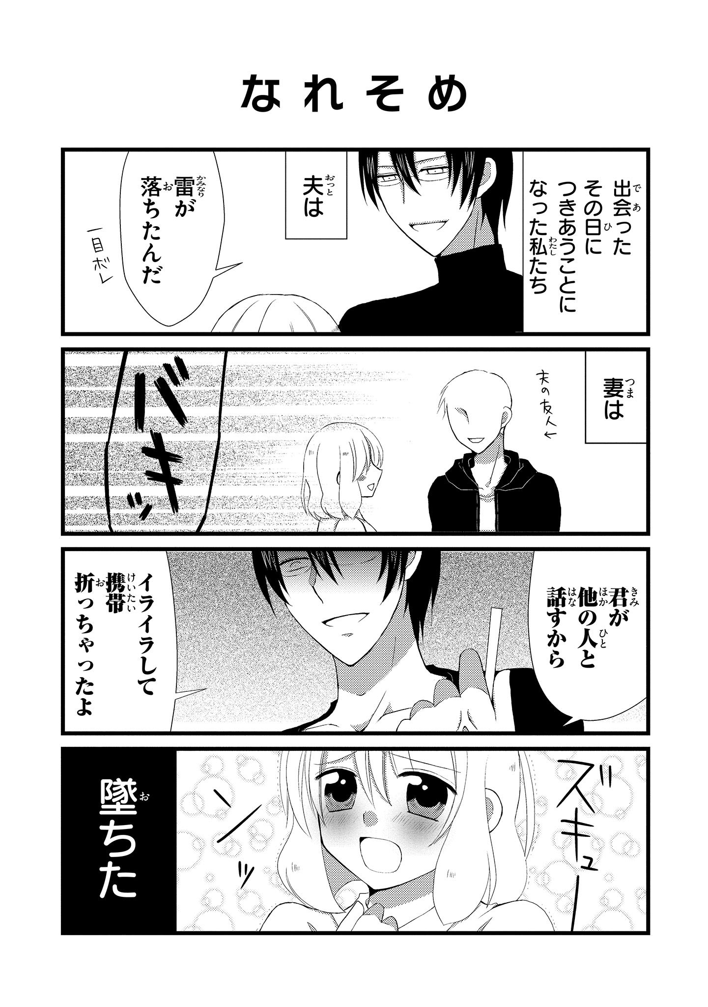 日刊ヤンデレ夫婦漫画 ジーンピクシブシリーズ キュン妻 本 通販 Amazon