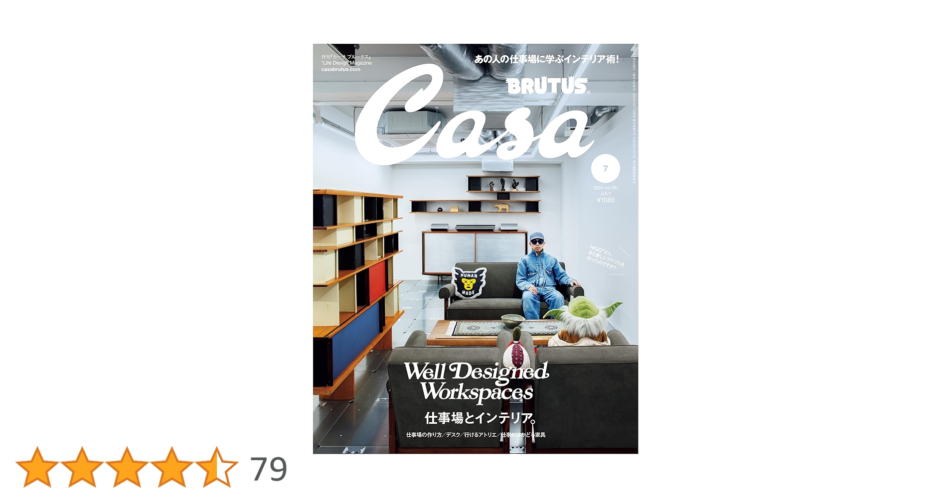 Casa BRUTUS(カーサ ブルータス) 2024年 07月号[仕事場と Casa BRUTUS(カーサ ブルータス) 2024年 07月号[仕事場と