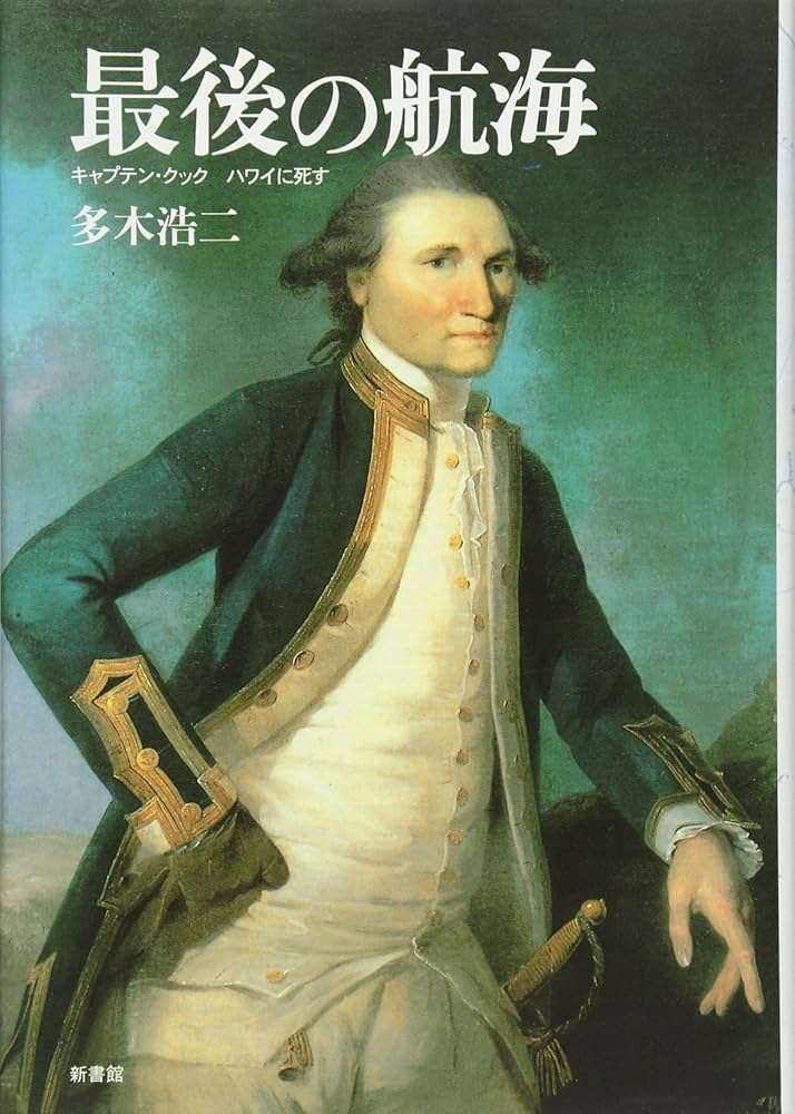 〇セール〇　キャプテン・クックの英文解釈 : 入試を乗り切る航海術 m93551228511_1.jpg?1717635925