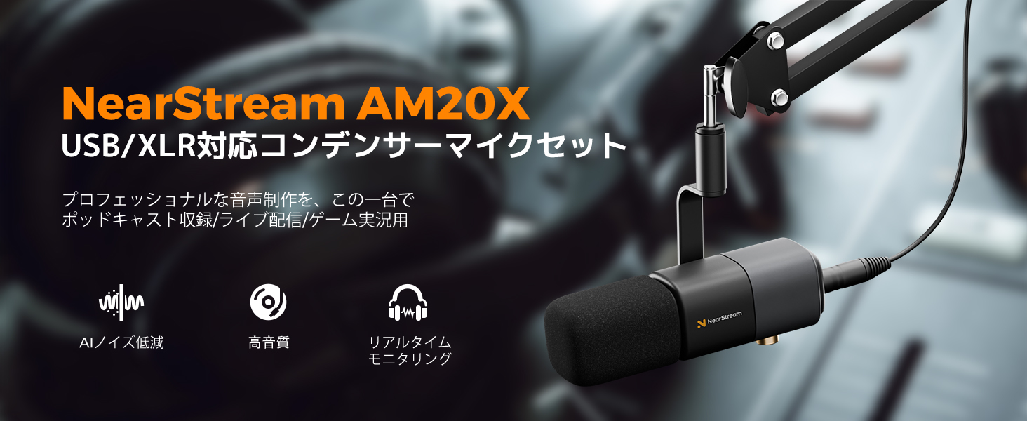 Amazon.co.jp: NearStream AM20X USBコンデンサーマイク PC XLR 超単一