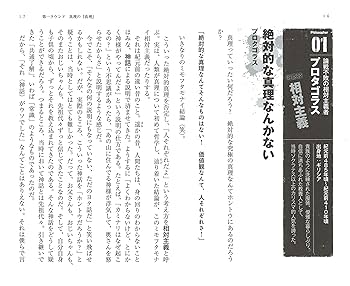 史上最強の哲学入門 (河出文庫) | 飲茶 |本 | 通販 | Amazon