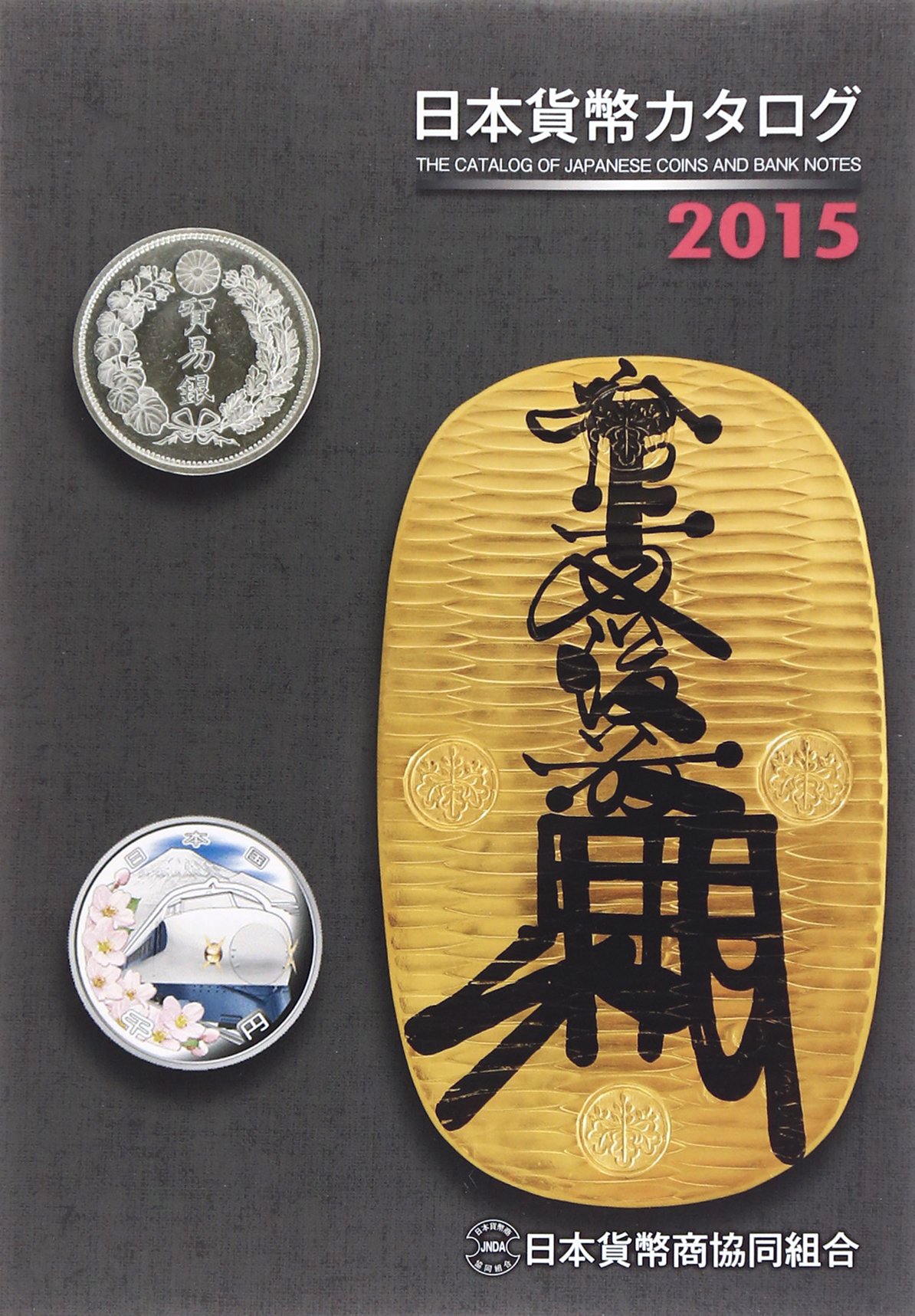 Amazon.com: 日本貨幣商協同組合: books, biography, latest update