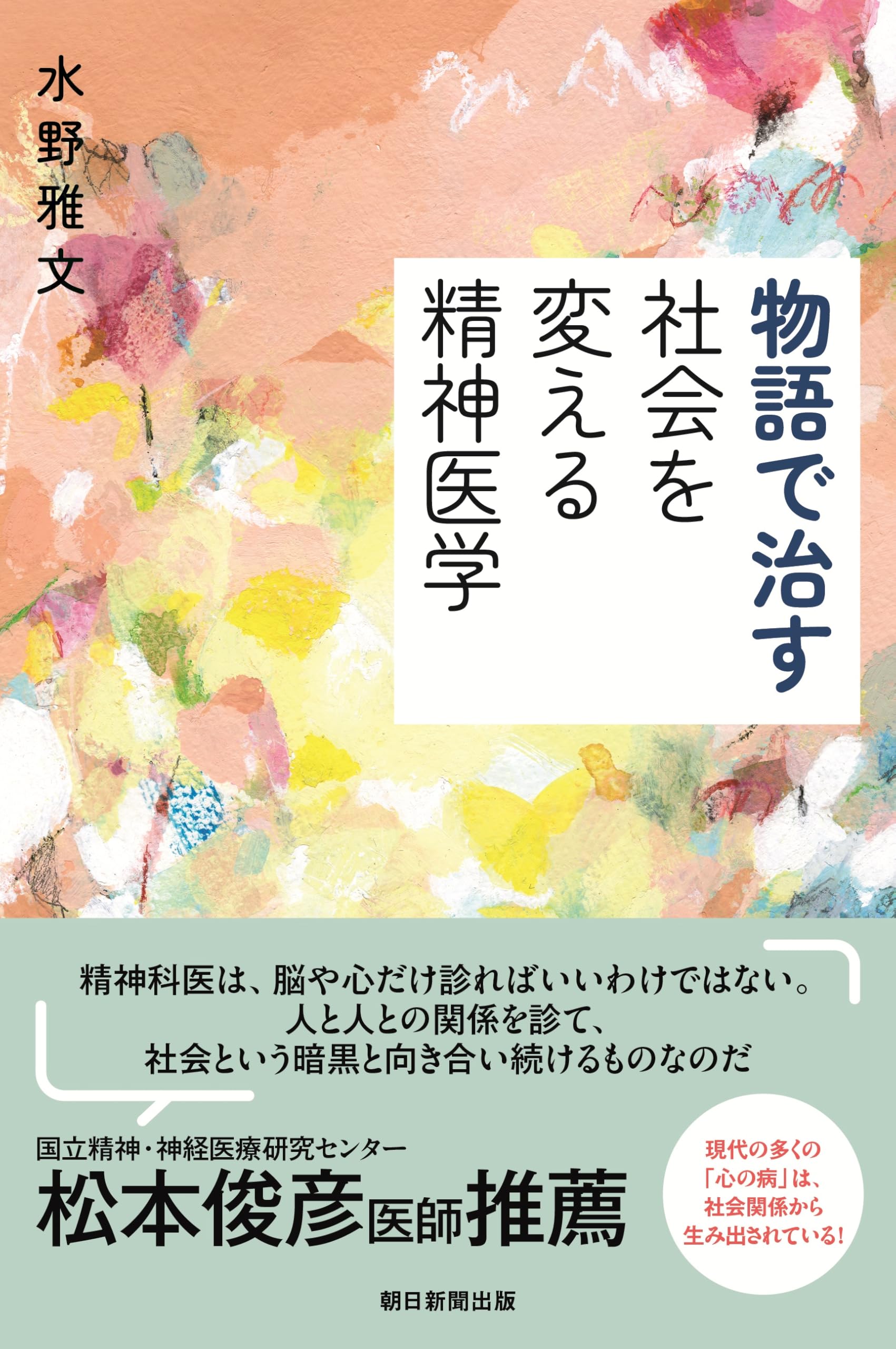 精校『医学正傳』（医学正伝）　上海会文堂新記書局印行　民国時期発行本　線丁全8巻 物語で治す 社会を変える精神医学 (朝日選書) | 水野 雅文 |本 | 通販