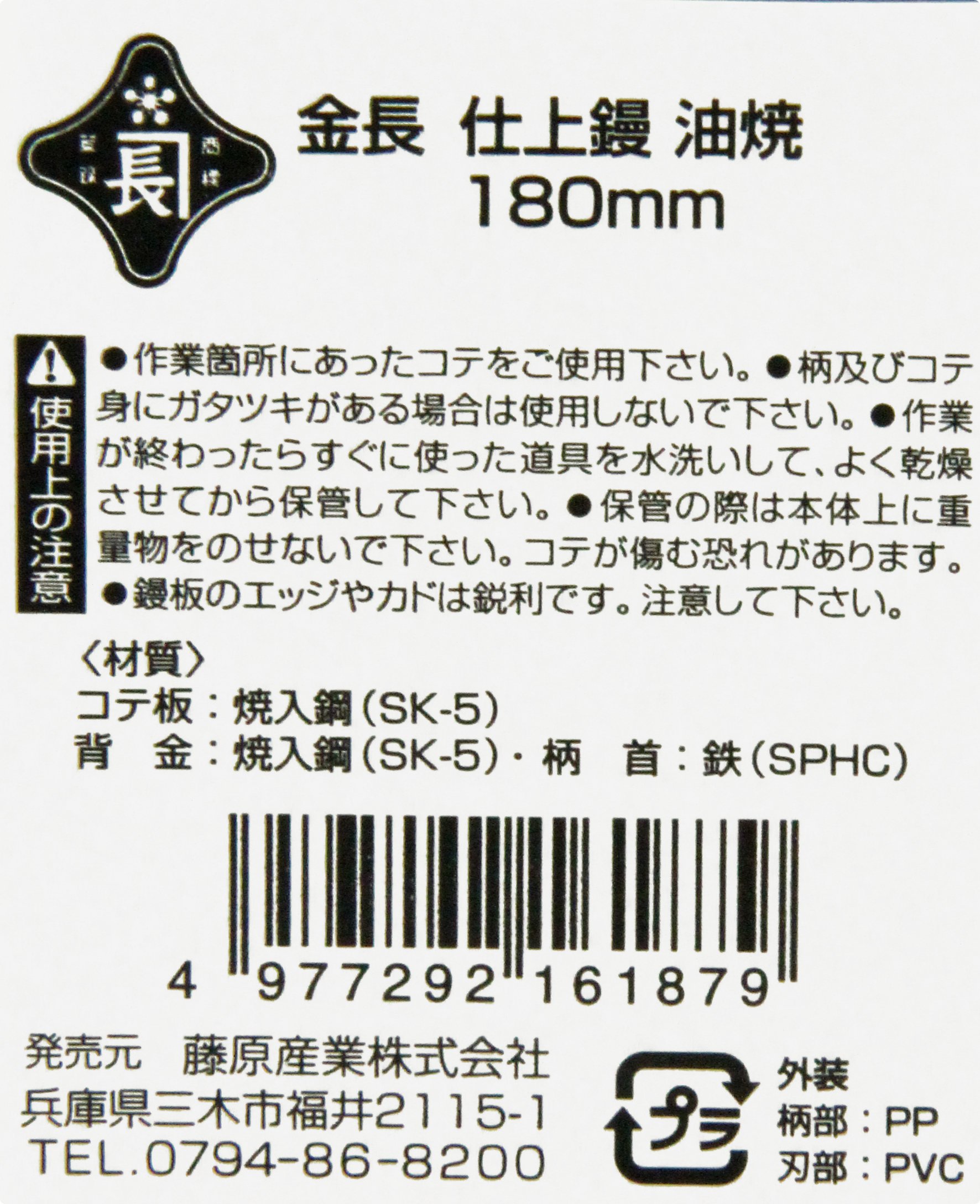 山サ継承FUJIHISA 地金鏝180mm 山サ継承FUJIHISA 地金鏝180mm