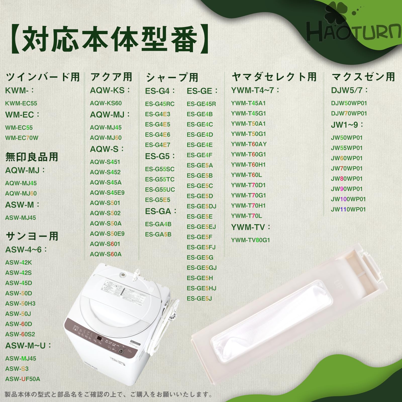 Amazon.co.jp: HAOTUNR WM-EC55-62 糸くずフィルター 195957 全自動